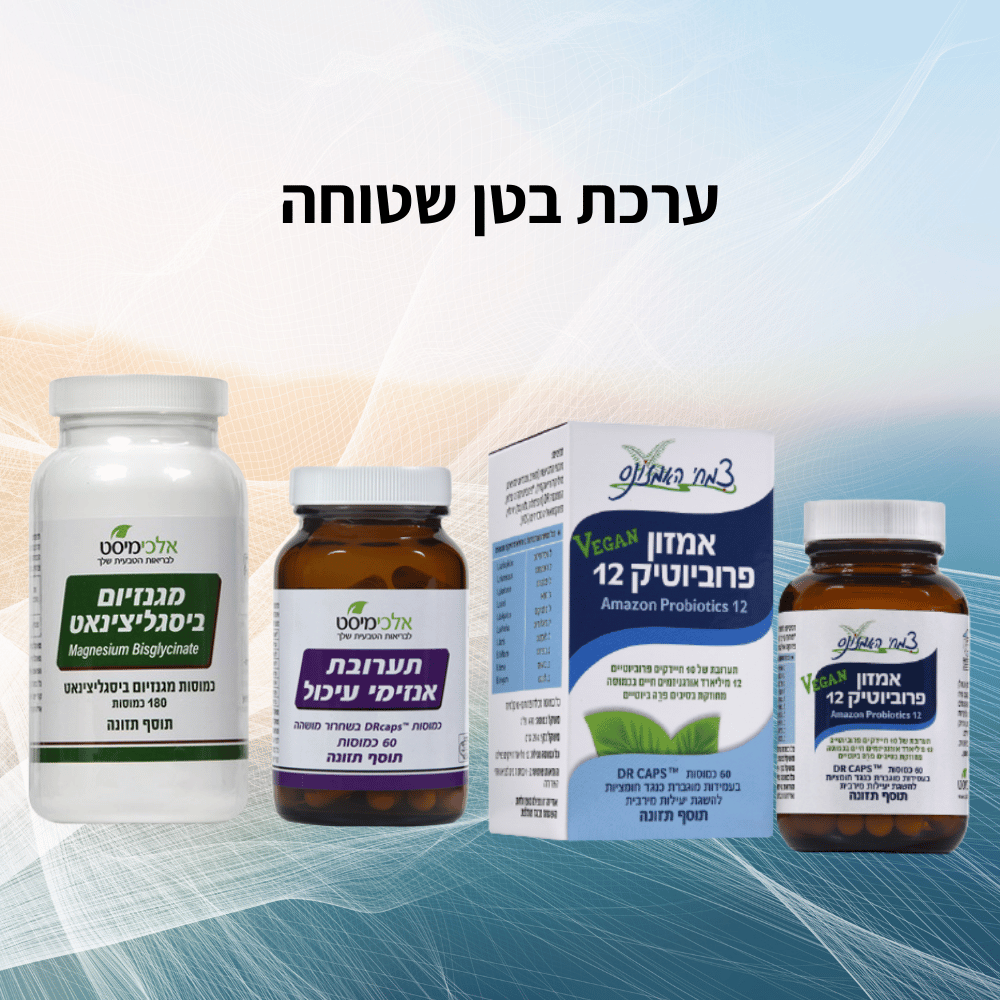 ערכת בטן שטוחה